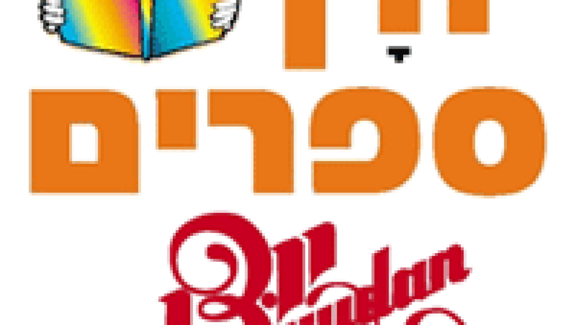 יודן ספרים מסיר ספר מהמדף בגלל לחץ רבנית