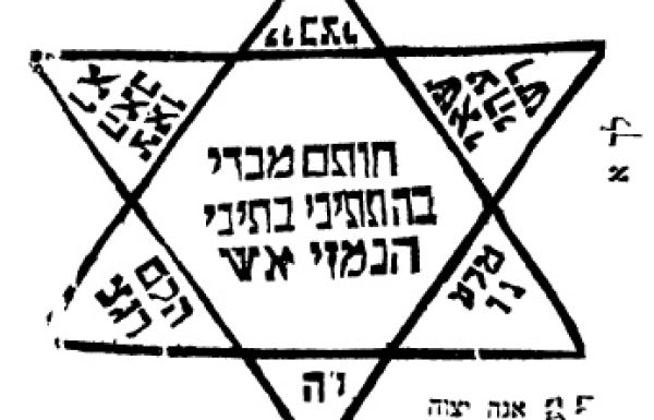 מאגיה בתלמוד