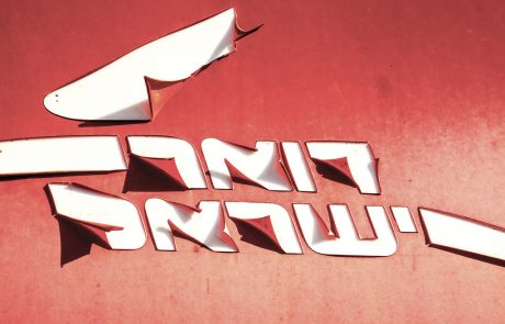 דואר ישראל הפסיק חלוקת עלוני דעת אמת בגלל אלימות חרדית