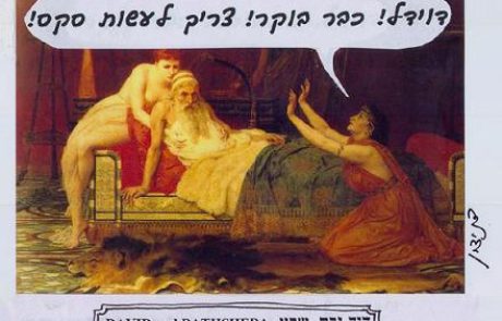 King David thought that sex in the morning would reduce his desire during the day; the opposite is true