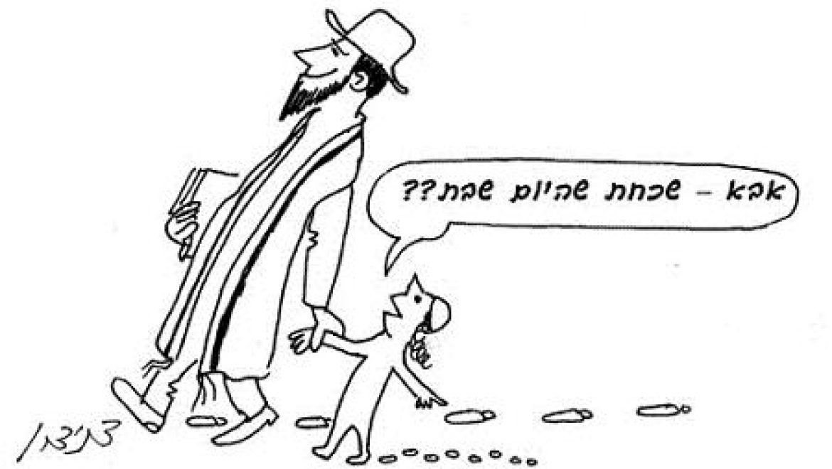 It is forbidden to take long strides on the Sabbath