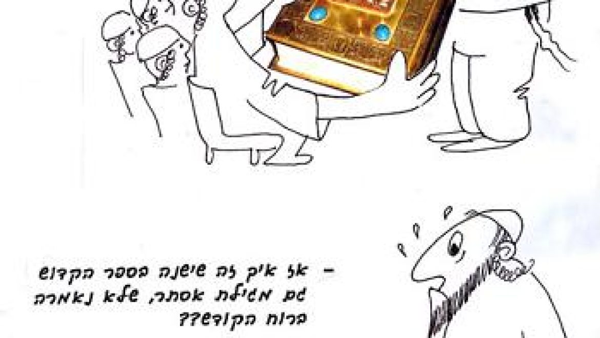 Is the Scroll of Esther part of the Holy Writ?