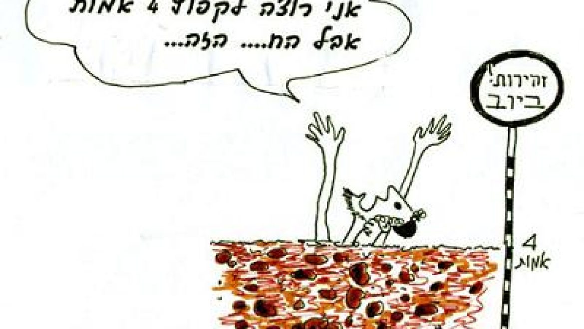 How can one shake off fear? He should say: a goat in the slaughter house is fatter than I.