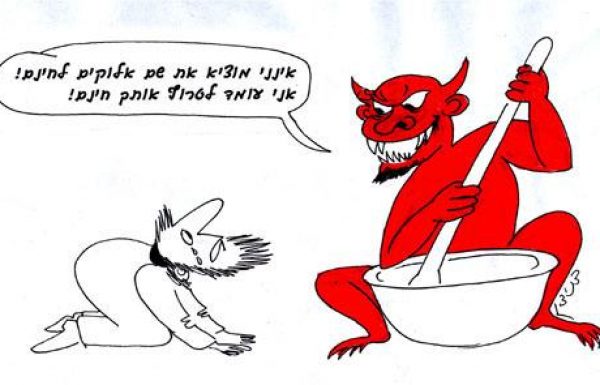 Demons do not utter the name of G-d