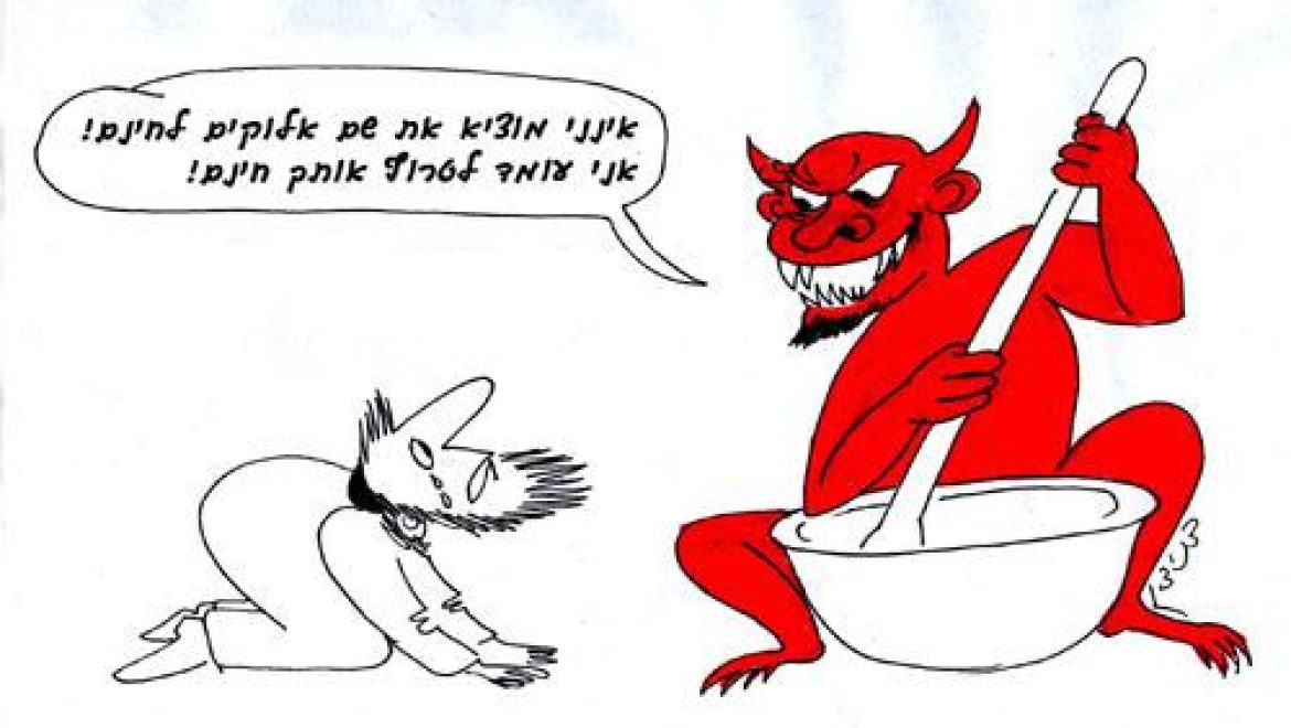 Demons do not utter the name of G-d