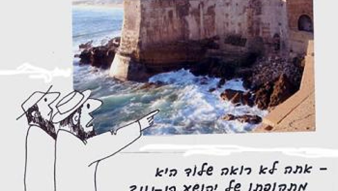 Откуда известно, что города Лод, Оно и Гей Хиршим были окружены стенами во времена Йегошуа бин Нуна