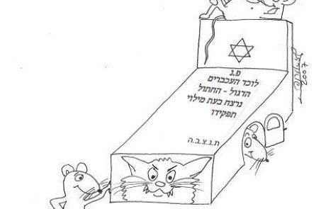 השואל חתול והרגוהו עכברים