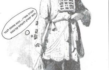 אוויר שנכנס מתחת לבגדו של כהן