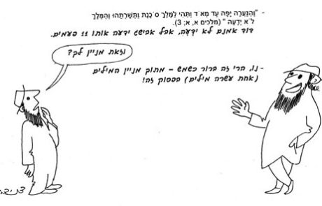 דוד המלך חרף זקנתו לא איבד את יכולתו המינית