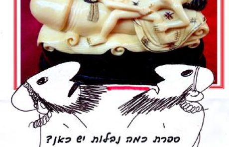 אשה שהיה בנרתיקה (באיבר מינה) בשר נבלה