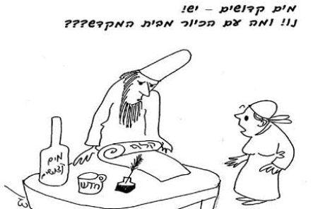 אשת איש החשודה בניאוף והיא מכחישה בודקים את אמינותה על-ידי שתיית מים