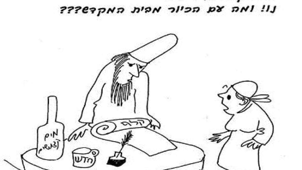 אשת איש החשודה בניאוף והיא מכחישה בודקים את אמינותה על-ידי שתיית מים