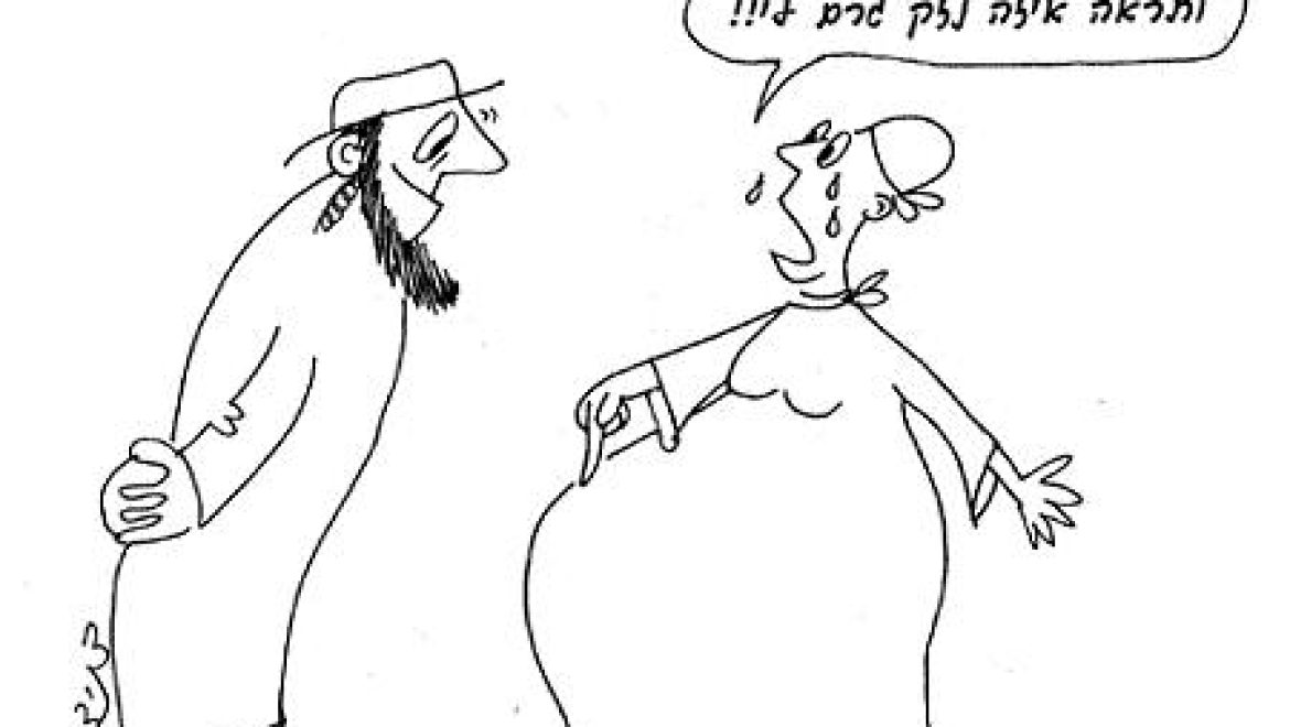 המזיק את אשתו בתשמיש המיטה