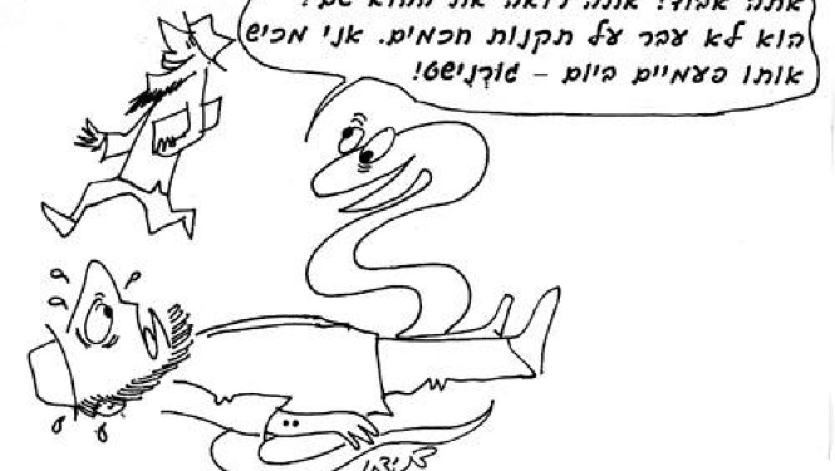 נחש המכיש אדם שעבר על תקנת חכמים לא יצליחו הרופאים לרפאו