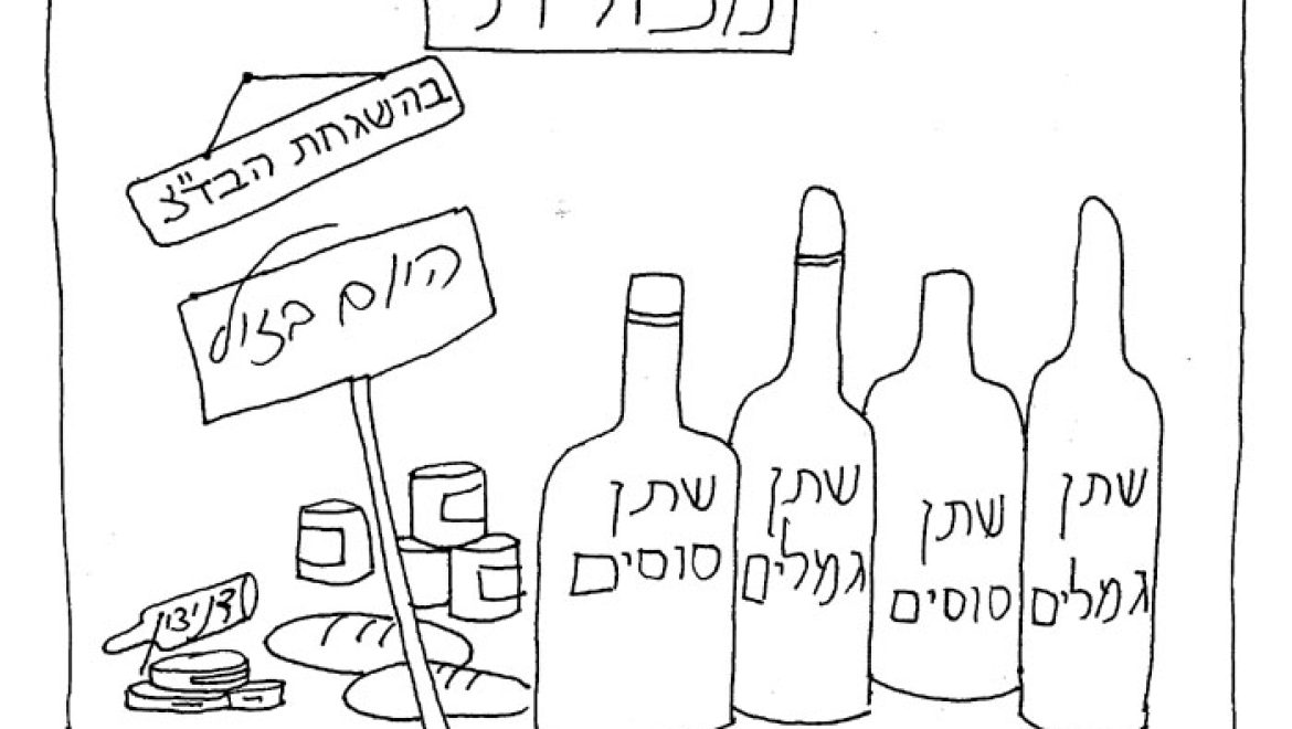 האם מותר לשתות שתן של חמור שמרפא את מחלת הצהבת?