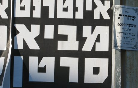 How the Charedi Deal with Exile Under Democratic Regimes