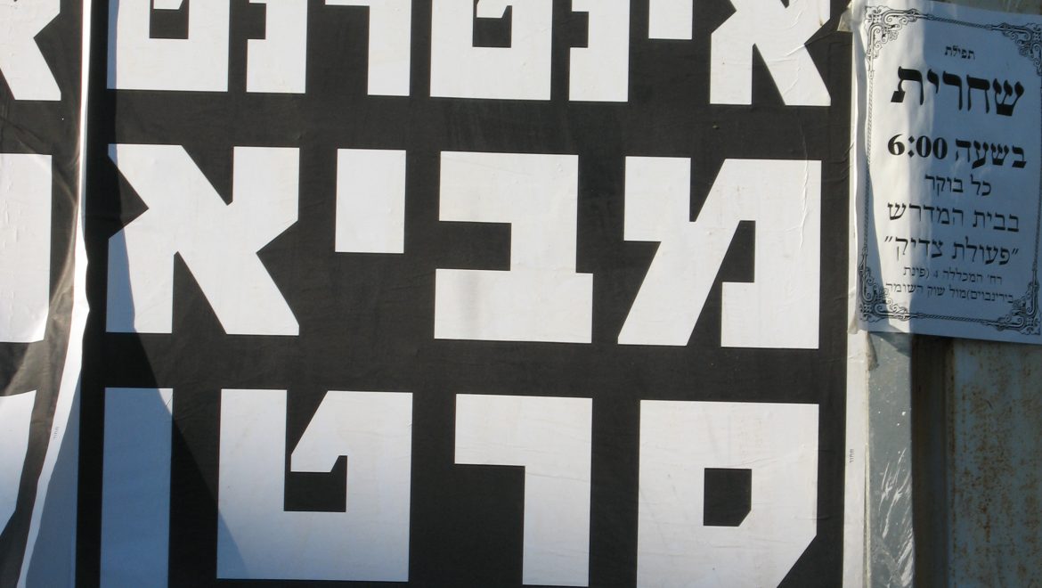 How the Charedi Deal with Exile Under Democratic Regimes